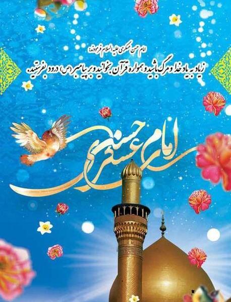 عکس ولادت امام حسن عسکری مبارک باد
