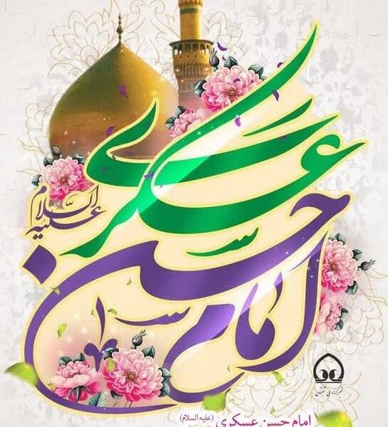 عکس ولادت امام حسن عسکری علیه السلام