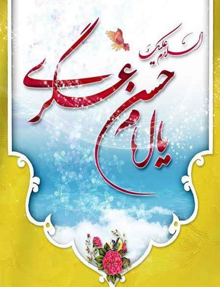 عکس ولادت امام حسن عسکری علیه السلام