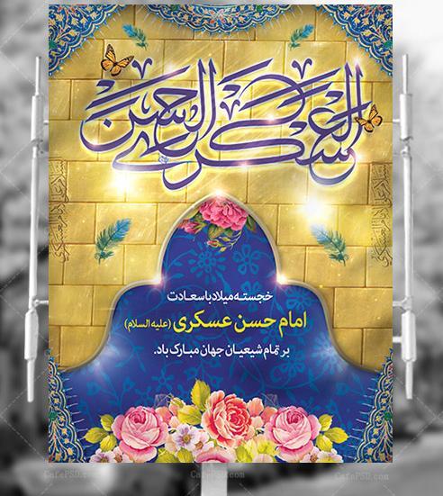 عکس ولادت امام حسن عسکری علیه السلام