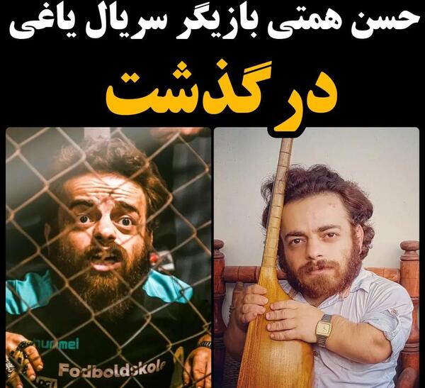 عکس حسن همتی بازیگر