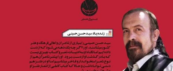 عکس حسن حسینی
