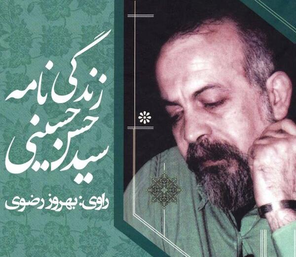 عکس حسن حسینی
