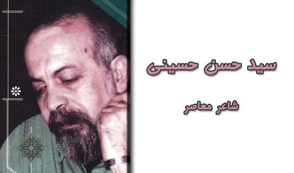 عکس حسن حسینی