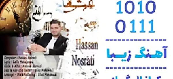 عکس حسن نصرتی