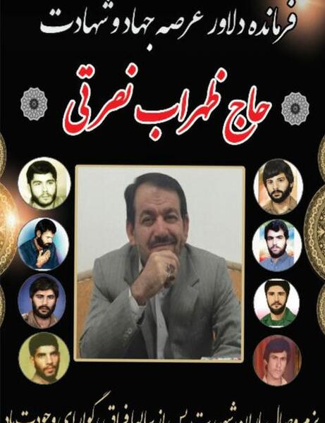 عکس حسن نصرتی
