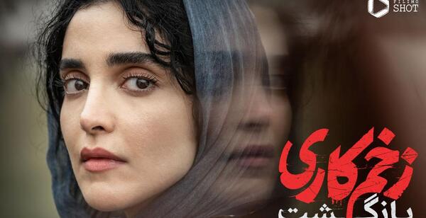 عکس حسن میرباقری در زخم کاری