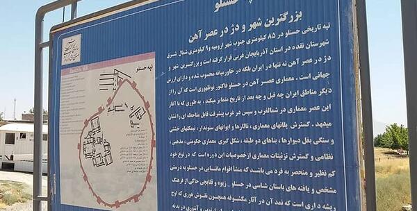 عکس تمدن حسنلو