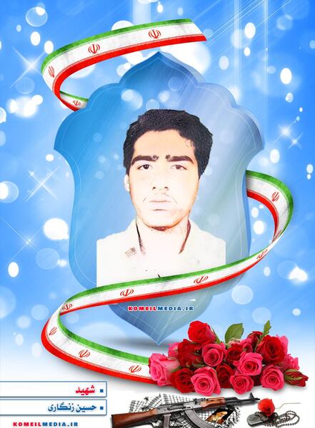 عکس شهید حسین کیانی نیا