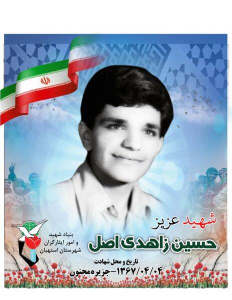 عکس شهید حسین کیانی نیا