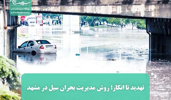 عکس حسن کلیدری مدیریت بحران مشهد