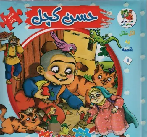 عکس کتاب حسن کچل