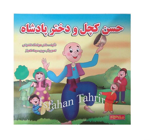 عکس کتاب حسن کچل