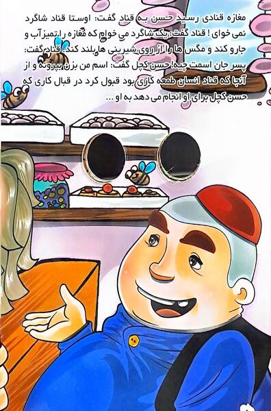 عکس کتاب حسن کچل