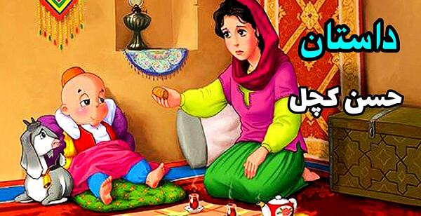 عکس کتاب حسن کچل