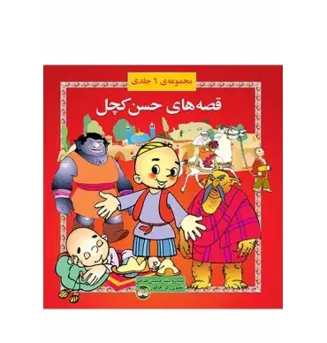 عکس کتاب حسن کچل