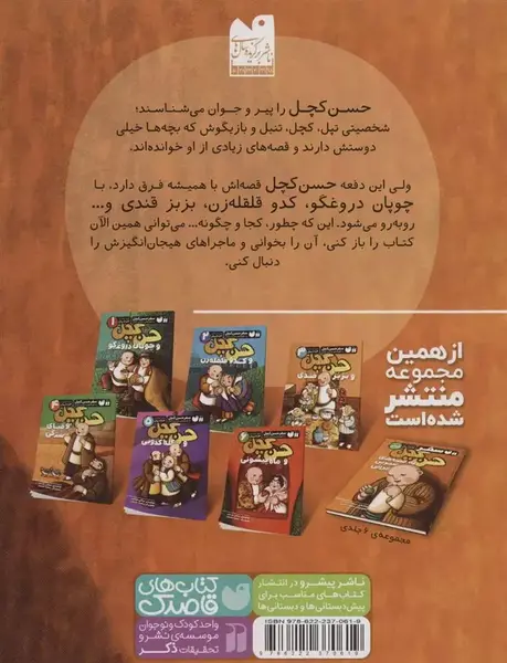عکس کتاب حسن کچل