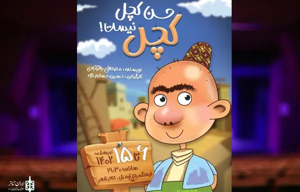 عکس کتاب حسن کچل