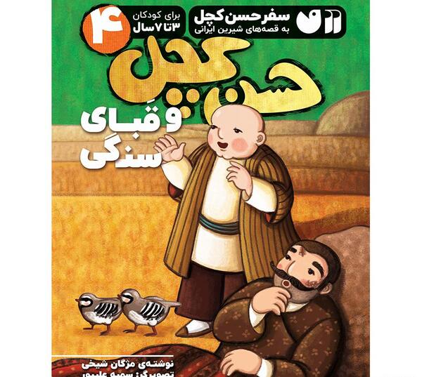 عکس کتاب حسن کچل