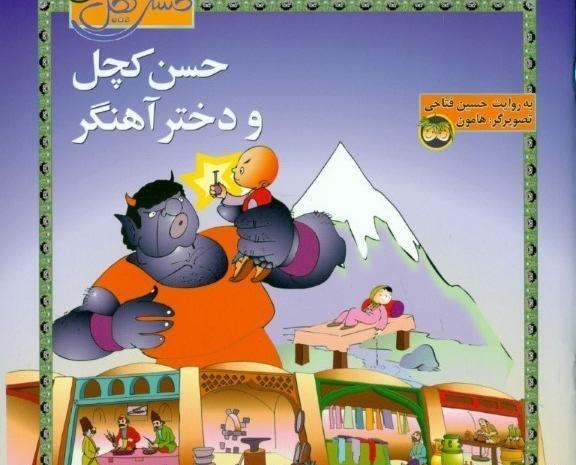عکس کتاب حسن کچل