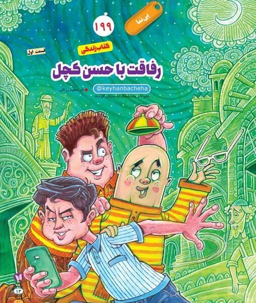 عکس کتاب حسن کچل