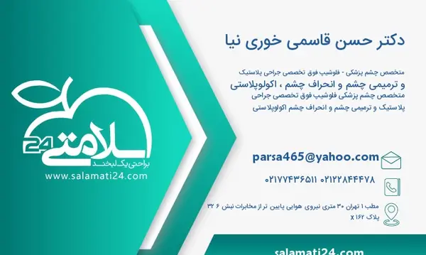 عکس دکتر حسن قاسمی