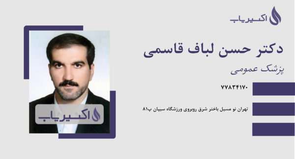 عکس دکتر حسن قاسمی