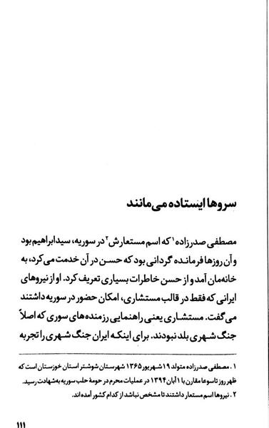 عکس شهید مدافع حرم حسن قاسمی دانا