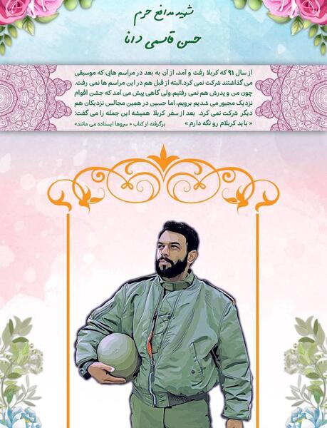 عکس شهید مدافع حرم حسن قاسمی دانا