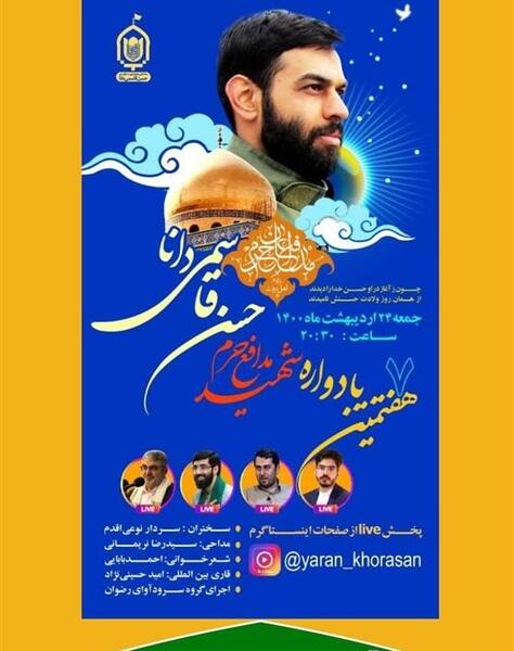 عکس شهید مدافع حرم حسن قاسمی دانا