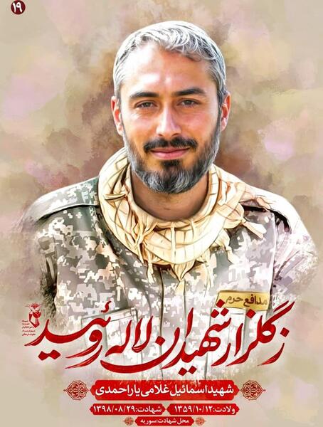 عکس شهید حسن غلامی