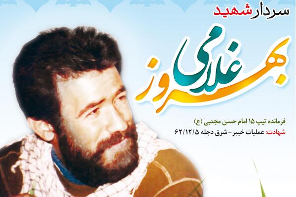 عکس شهید حسن غلامی