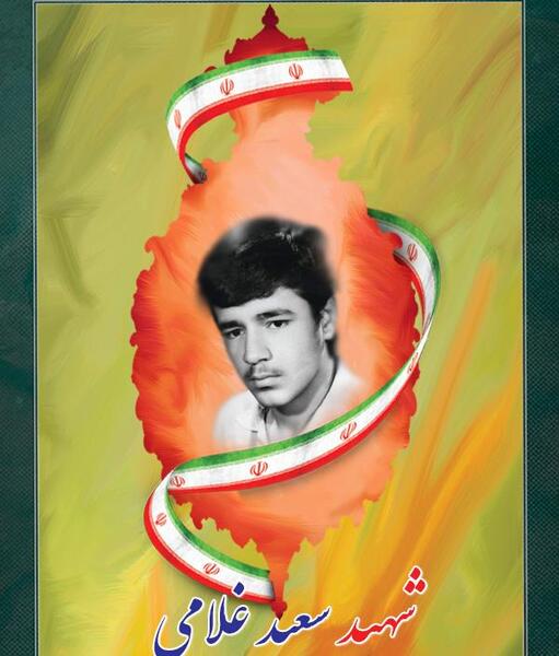 عکس شهید حسن غلامی