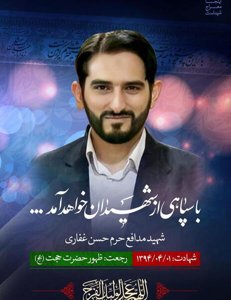 عکس شهید حسن غفاری
