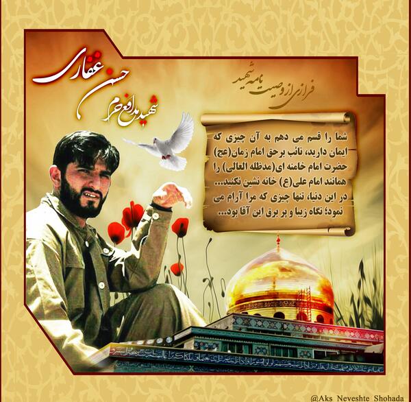 عکس شهید حسن غفاری