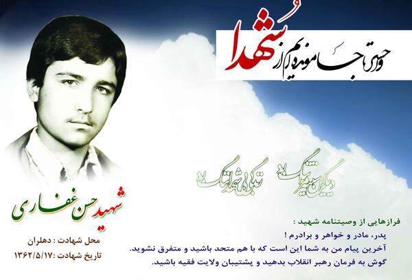 عکس شهید حسن غفاری