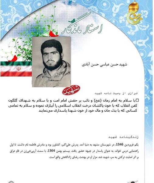 عکس شهید حسن عباسی