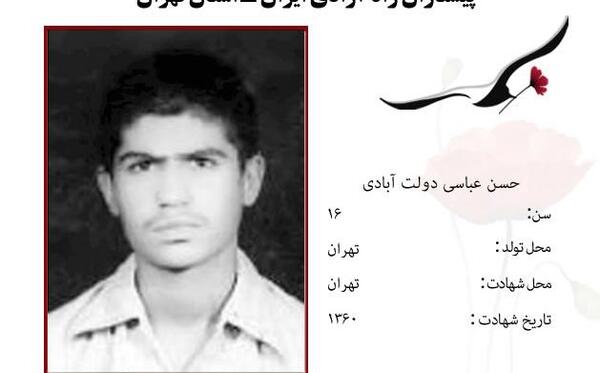 عکس شهید حسن عباسی