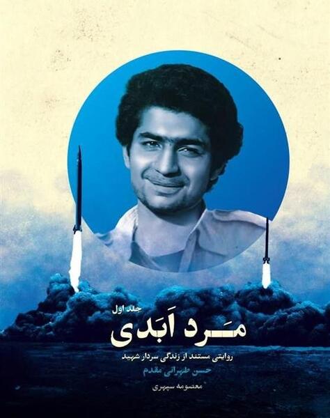 عکس شهید حسن طهرانی مقدم و یارانش