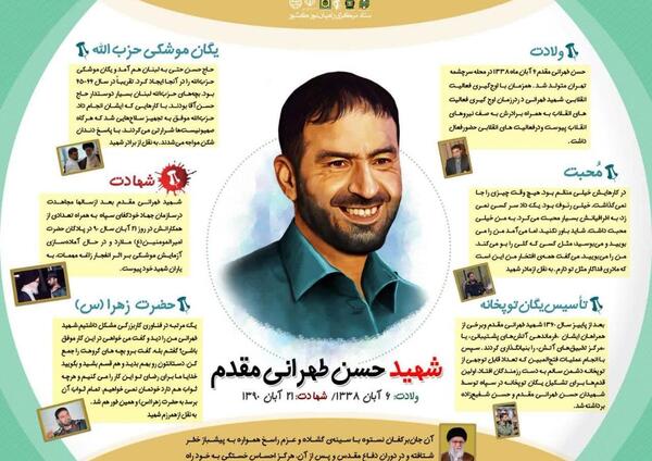 عکس شهید حسن طهرانی مقدم و یارانش