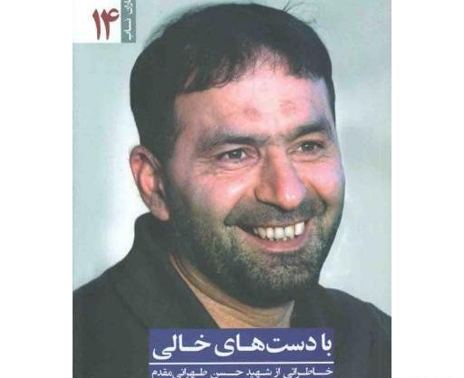 عکس شهید حسن طهرانی مقدم و یارانش