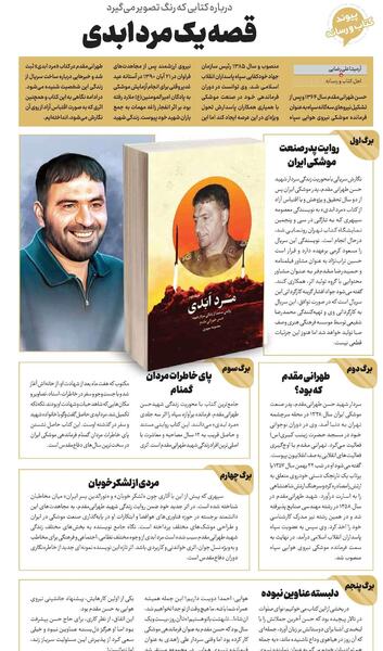 عکس شهید حسن طهرانی مقدم و یارانش