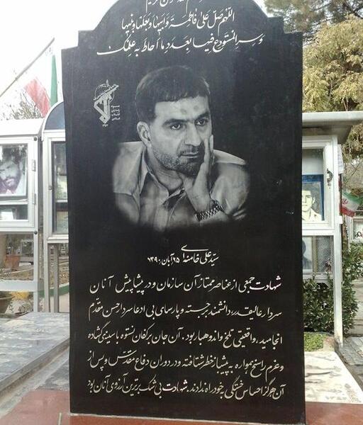عکس قبر شهید حسن طهرانی مقدم