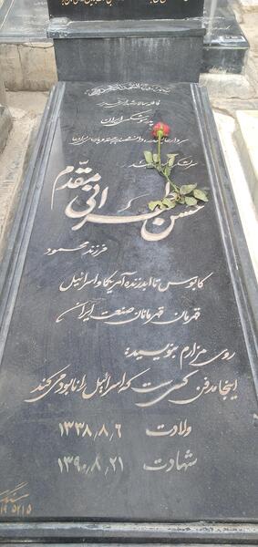 عکس قبر شهید حسن طهرانی مقدم