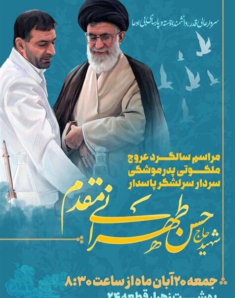 عکس سردار شهید حسن طهرانی مقدم