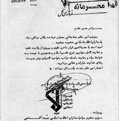 عکس سردار شهید حسن طهرانی مقدم