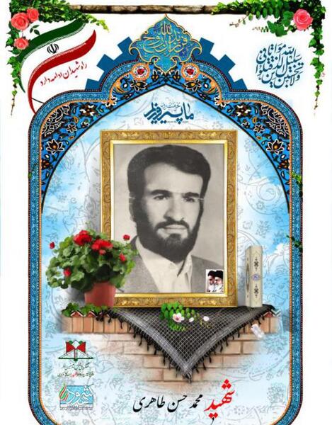 عکس شهید حسن طاهری