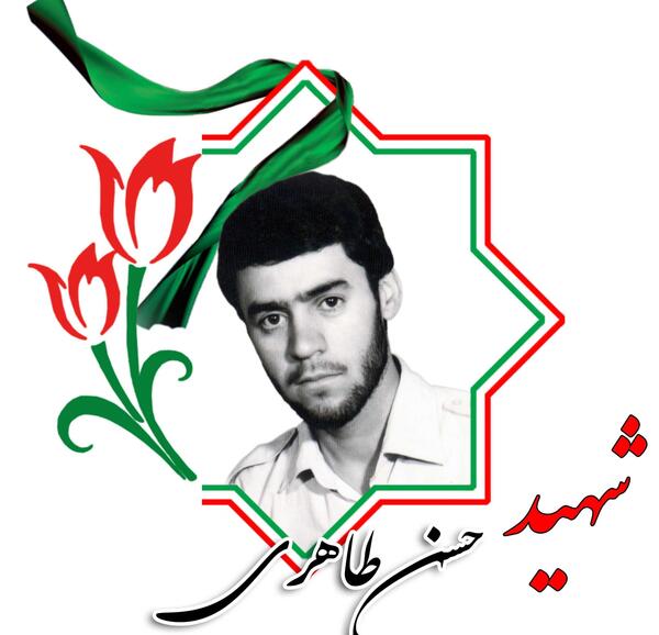 عکس شهید حسن طاهری