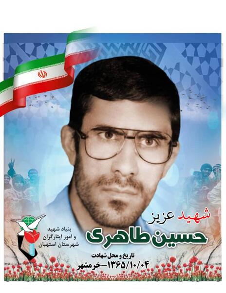 عکس شهید حسن طاهری
