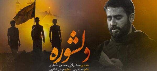 عکس کربلایی حسین طاهری